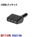 3連ダイレクトUSBソケット 1ソケット付　12v/24v