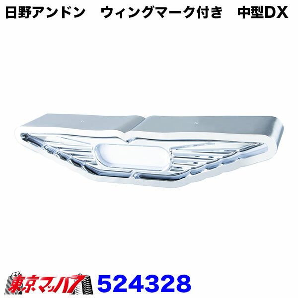 524328 日野アンドン　ウィングマーク付き　中型DX トラック用品