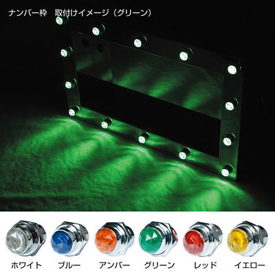 528241 トラック用品 LEDハイパワーパイロットランプ LD-03 ブルー 24V専用 [3]