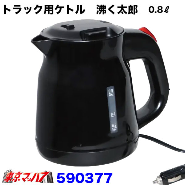 Rakuten - 590377　トラック用ケトル　やっぱり沸く太郎　24V車用　ジェットイノウエ　6S