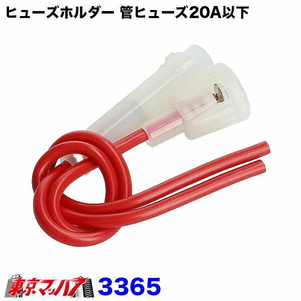 3365　エーモン　ヒューズホルダー20A（MAX）