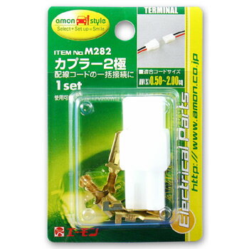 乐天商城 - M282　エーモン　カプラー2極