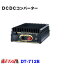 DT-712B ȥå 륤 DC-DCС(DC24V-DC12V) Max 13A