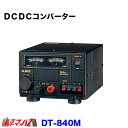 DT-840M トラック用品 アルインコ DC-DCコンバーター 40A