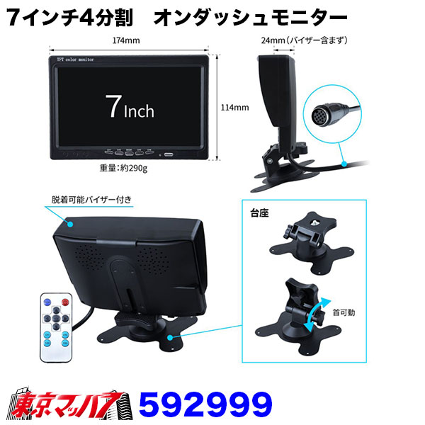 592999 トラック用品　7インチ4分割　オンダッシュモニター 2