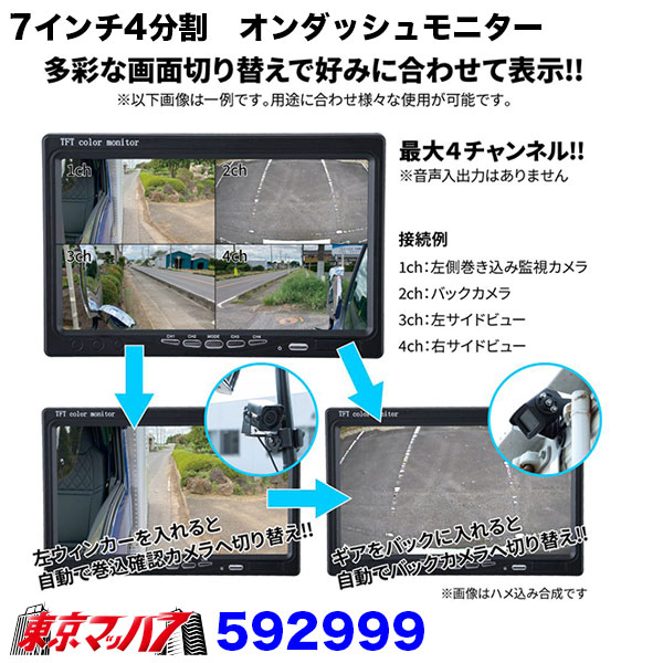 592999 トラック用品　7インチ4分割　オンダッシュモニター 3