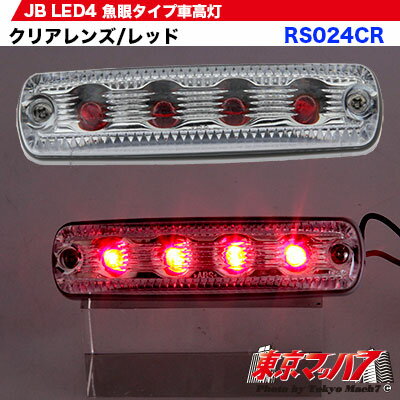 RS024-CR �ȥ�å����ʡ�JB�ֹ�����LED4���㥿���ס���åɡ�12v/24v����