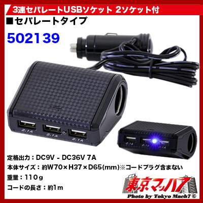 502139 3Ϣ���ѥ졼��USB�����å� 2�����å��ա�12v/24v���߸˸¤�