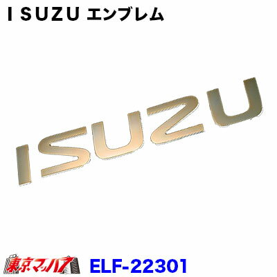 22301 カスタム車に付いてます!これで貴方もカスタム車!?　【ISUZU】いすゞ　Newエルフ/PMエルフ　ゴールド エンブレム