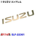 22301 カスタム車に付いてます これで貴方もカスタム車 【ISUZU】いすゞ Newエルフ/PMエルフ ゴールド エンブレム