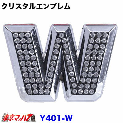 乐天商城 - YT-401-W　クリスタルエンブレム　英文字【W】