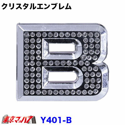 Rakuten - YT-401-B　クリスタルエンブレム　英文字【B】