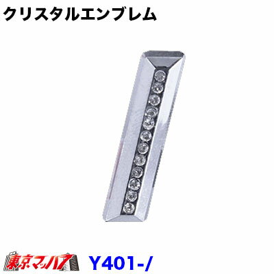 YT-401　クリスタルエンブレム　マーク【/】