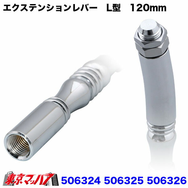 �������ƥ󥷥���С���L����120mm�������åȥ��Υ�����506324��506325��506326 6S