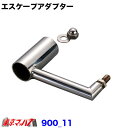 900_11 エスケープアダプター 12×1.25