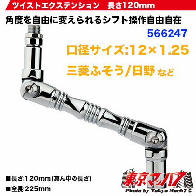 566247���ĥ����ȥ������ƥ󥷥��12��1.25��120mm 6S