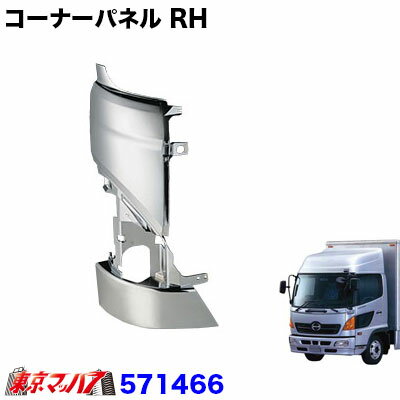 楽天市場】日野レンジャー純正メッキコーナーパネルの通販 楽天市場】日野レンジャー純正メッキコーナーパネルの通販