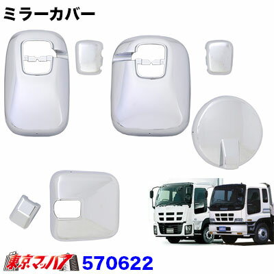 いすゞ ギガ サイドミラーの最安値と通販商品(在庫あり) - サープラ