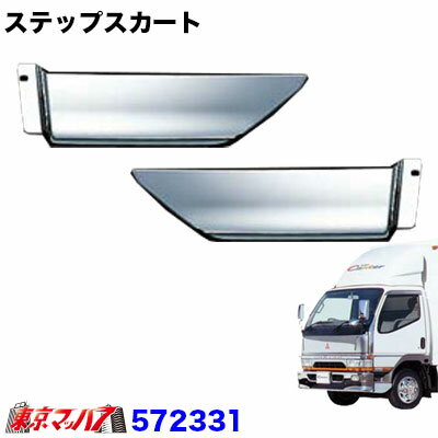 572331 メッキステップ　ふそう　Newキャンター　ショート