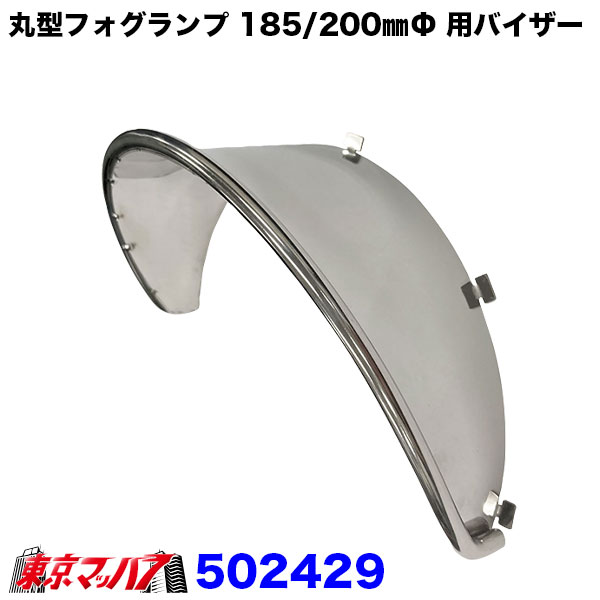 楽天市場】フォグランプ バイザー（トラック用品｜車用品）：車用品