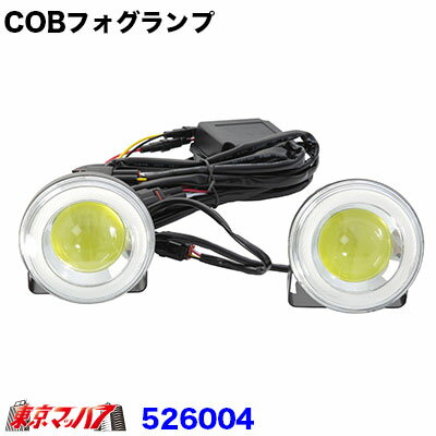 Rakuten - 526004 トラック用品　COBフォグランプ　ホワイト/ブルー LEDリング付