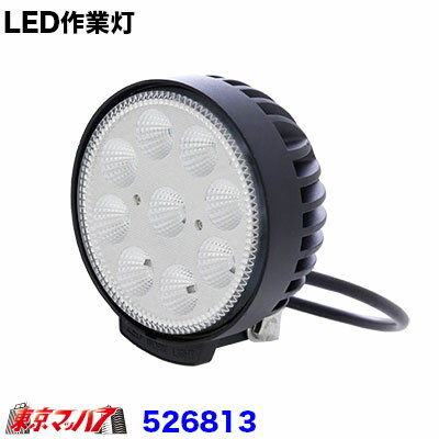 Rakuten - 526813　トラック用品　WL-25　LEDワークランプ丸型　27W