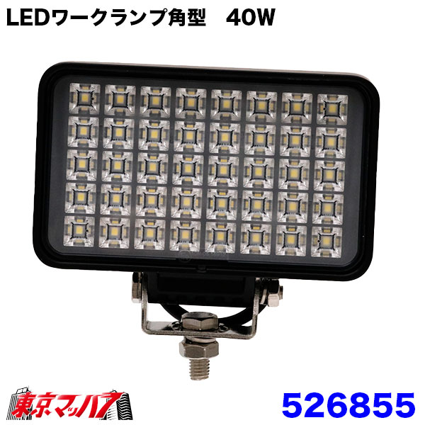 526855　トラック用品　WL-43 LEDワークランプ 角型 40W　5S