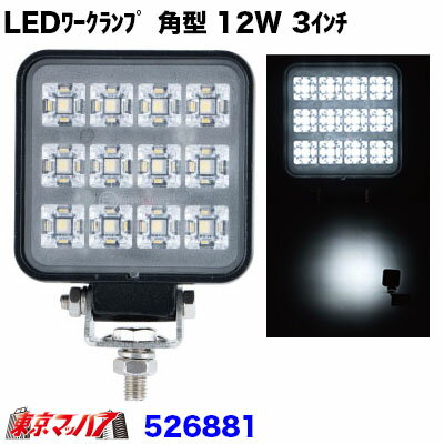 Rakuten - 526881　トラック用品　WL-34 LEDワークランプ 角型 12W 3インチ