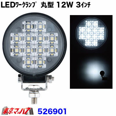 乐天商城 - 526901　トラック用品　WL-38 LEDワークランプ 丸型 12W 3インチ