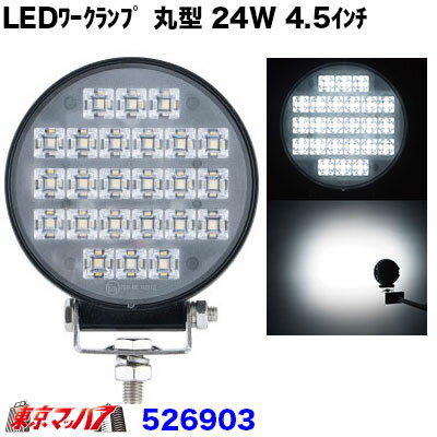 乐天商城 - 526903　トラック用品　WL-40 LEDワークランプ 丸型 24w 4.5インチ