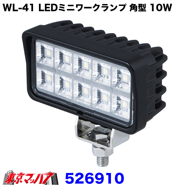 Rakuten - 526910　トラック用品　WL-41 LEDミニワークランプ 角型 10W