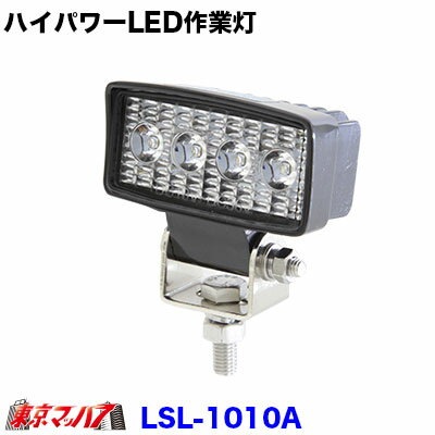LSL-1010A ハイパワーLED作業灯 長方形　12/24v共用