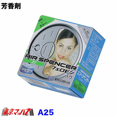A25　栄光社 車用 芳香消臭剤 パフューム系 エアスペンサー ブルー　スゥー