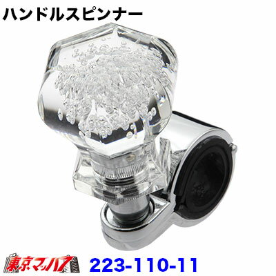 223-110-11　AIRバルーン ハンドルスピンナー クリア トラック 大型 おしゃれ　6S