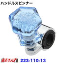 223-110-13 AIRバルーン ハンドルスピンナー ブルー トラック 大型 おしゃれ 6S