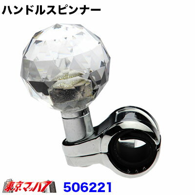 506221　ハンドルスピンナー　丸型ダイヤカット クリア 6S その1