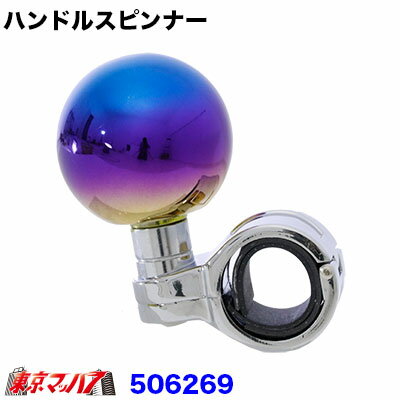 506269　ハンドルスピンナー　丸型 　グラデーション　6S