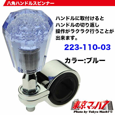 223-110-03　八角ハンドルスピンナー　ブルー トラック 大型 おしゃれ アイピープロジェクト 6S 2