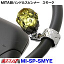 MI-SP-SMYE　MIYABI　ハンドルスピンナー スモーク/イエロー トラック 大型 おしゃれ 2