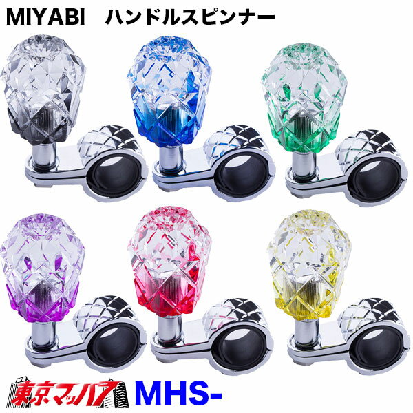 MHS-BK-YE　MIYABI　ハンドルスピンナー クリア トラック 大型 おしゃれ 6S