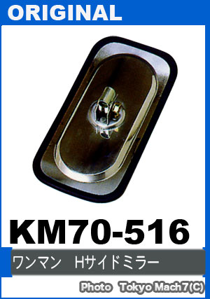 KM70-516���ȥ�å� �ߥ顼 ������� �����ɥߥ顼���ޥ�H���Х�ɼ� 6S