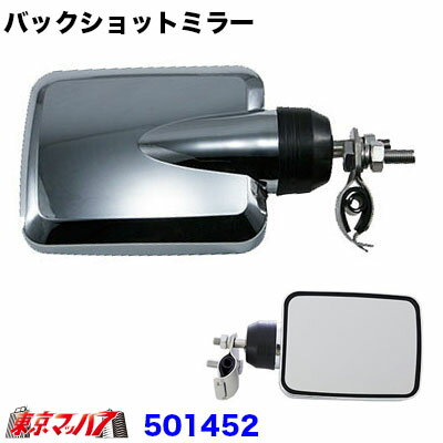Rakuten - 501452　バックショットミラーVer.2S　ショートステー/クロームメッキ　高速ミラー 6S