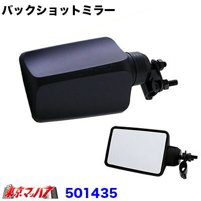 ★バックショットミラーFUJIフジ 眩しさを軽減し、距離感の掴みやすい防眩平面レンズ。 ■バックショットミラーFUJI-3(小) ■タイプ:ショートステー ■カラー:ブラック ■金具:19〜27mmΦの純正ミラーステーに適合します。 ■本体サイズ：W170×H129×D65mm ■材質：ベース/ABS 樹脂 、 レンズ/ガラス ■バンド、ボルト、ナット類/ステンレス 、 パッキン/シリコン ■セット内容：ミラー本体、取付けバンド、パッキン(1mm、2.5mm各1枚) 【2016年12月登録】
