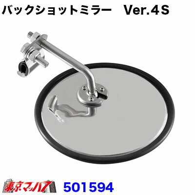乐天商城 - 501594　バックショットミラー　Ver.4S 丸型 200mm ステンレス製 6S　高速ミラー