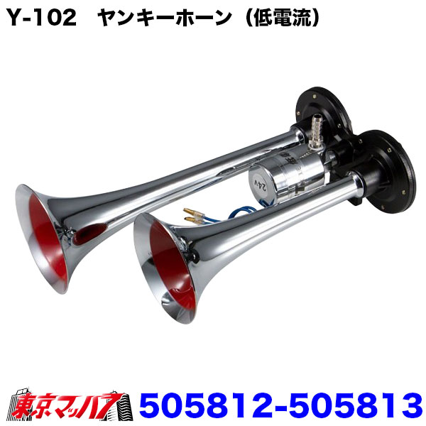 ■ヤンキーホーン300 ■長さ 300mm ■電圧 DC-24V/DC-12V ■メーカー　JET ■クロームメッキ ※空気圧は8kg/cm2（113psi）以内でご使用ください。9kg以上だと正常に作動しない場合があります。 ※取付けには別途、ガードリレーの使用を推奨いたします。 ※取付けは必ず充填式エアータンクをご使用ください。