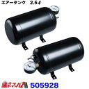 505928 エアータンク2.5L トラック用品 ジェットイノウエ