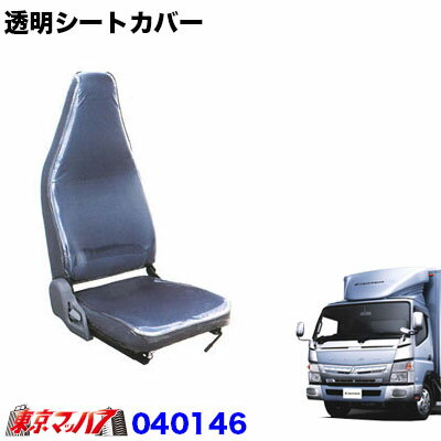 JM-40146　透明シートカバー　ブルーテックキャンター 　3席　標準/ワイド　年式 H22.11～R2.10