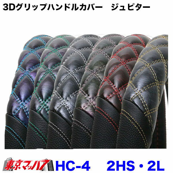 乐天商城 - HC-401-HC-405 JB 3Dグリップハンドルカバー ジュピター　2HS-2L トラック ハンドルカバー 大型　4トン