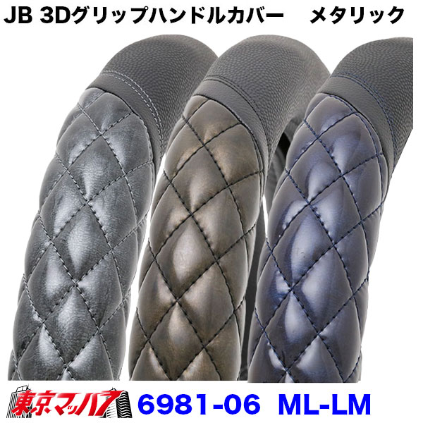 ★人気のレザー生地を使用しており、2トン車キャンター・エルフに最適! ■製品:3Dグリップハンドルカバー ■サイズ:LM-ML 40cm〜41cm ■カラー:シルバー ブラウン　ネイビー ■適合車 ●イスズ　07エルフ　H19.1〜 ●イスズ　PMエルフ　H16.4〜H18.12 ●イスズ　エルフ　H5.7〜H16.5 ●日野　エアループデュトロ　H23.7〜 ●日野　デュトロ　H11.5〜H23.6 ●UD　コンドル/アトラス　H7.6〜H24.12 ●UD　アトラスF24　H19.6〜 ●マツダ　タイタン　H16.7〜H22.8 ●ふそう　20キャンター　R2.11〜 ●ふそう　ブルーテックキャンター　H22.11〜R2.10 ●ふそう　ジェネレーションキャンター　H14.7〜H22.10 ●ふそう　キャンター　H5.11〜H14.6 ※サイズは、目安となりますので現車サイズを計測してお買い求め下さい。 【2020年11月登録】