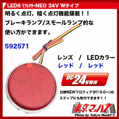 592571���ȥ�å����ʡ�LED6 ��ե쥯����NEO 24V W�����ס�DC24v����å�/��å�